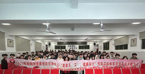 “青春无艾·健康同行”校园健康宣讲活动共筑青春健康防线